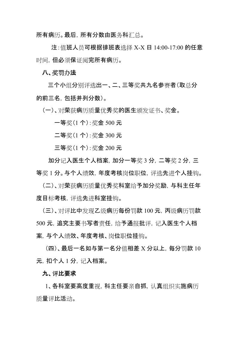 嫩江县人民医院病历评比活动方案.doc_第3页