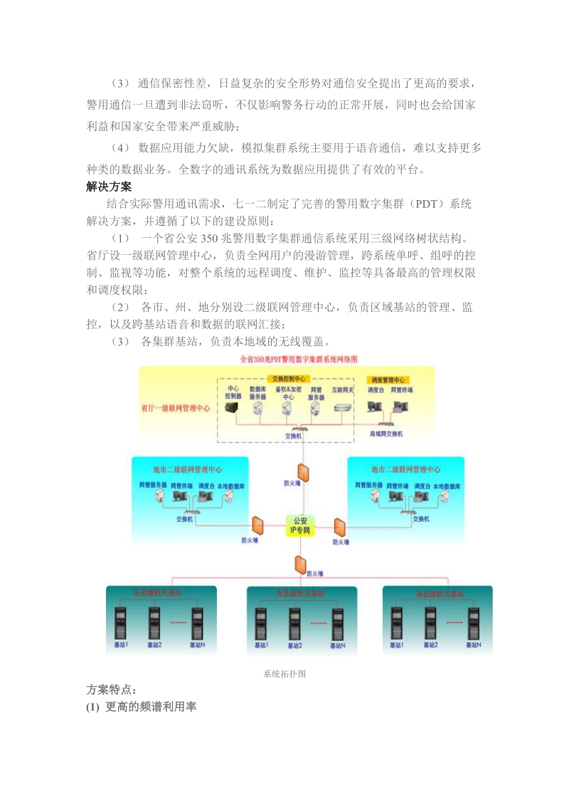 PDT的数字集群通信系统.doc_第2页