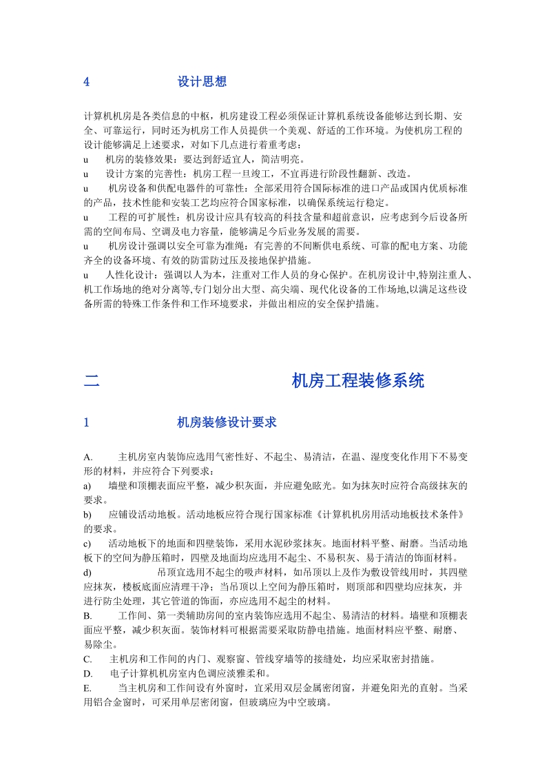 完整机房装修方案.doc_第2页