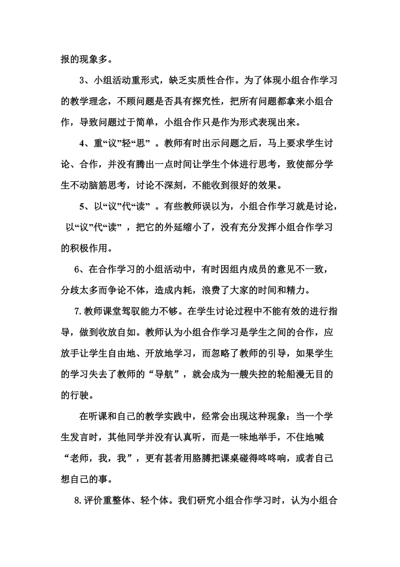 如何有效的进行小组合作学习.doc_第2页