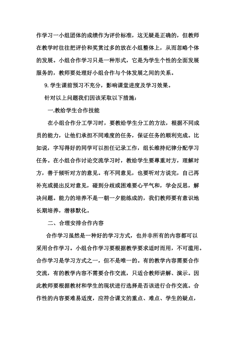 如何有效的进行小组合作学习.doc_第3页