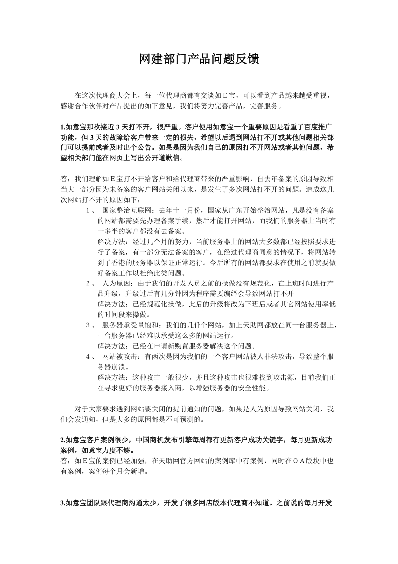 如e宝问题反馈.doc_第1页