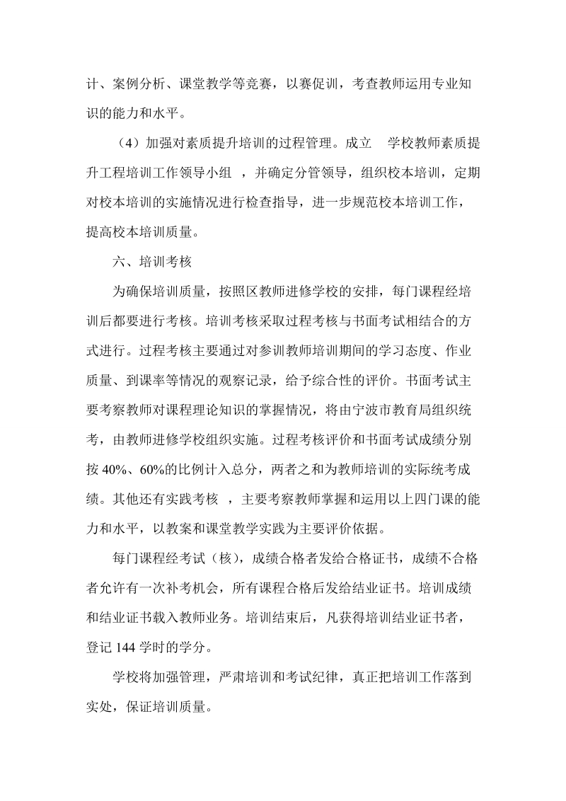 学校教师素质提升计划2015集锦.doc_第3页