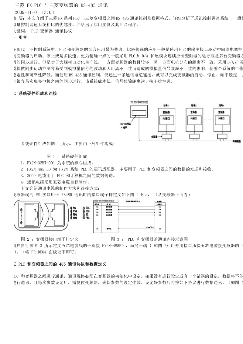 三菱_FX_RS485通信.doc_第1页