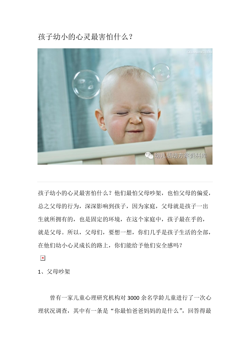 孩子幼小的心灵最害怕什么？.doc_第1页