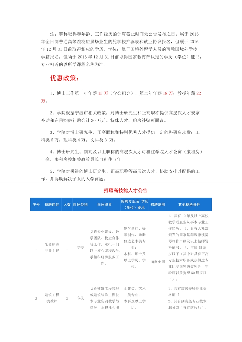 宁波职业技术学院2016年招聘人才公告（编制）.doc_第3页