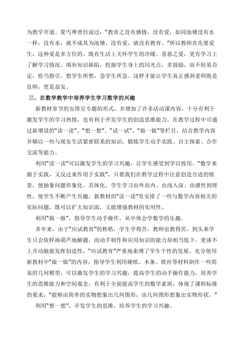 如何搞好课堂教学.doc_第2页