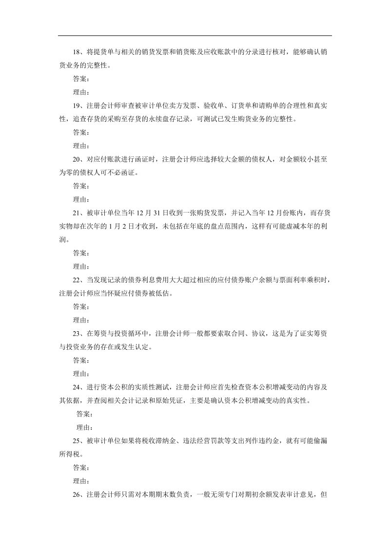 审计案例分析考核说明.doc_第3页