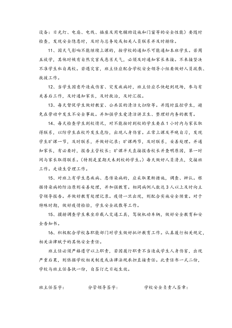 学校教师各处室人员安全责任书.doc_第2页