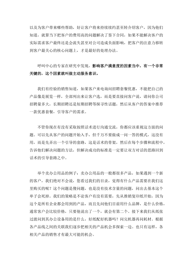 如何做好自己的电话销售话术.doc_第2页