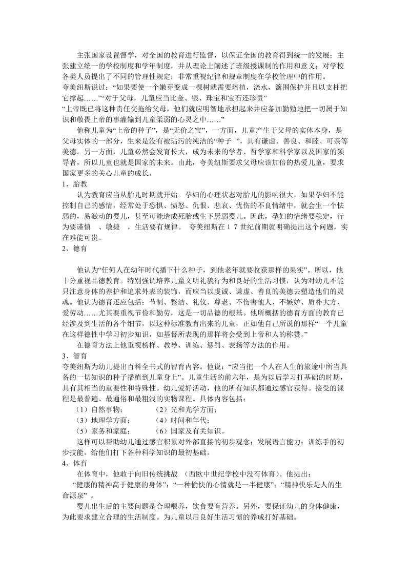 夸美纽斯的教育思想.doc_第2页