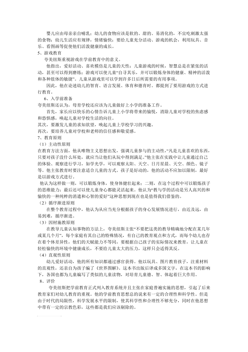 夸美纽斯的教育思想.doc_第3页