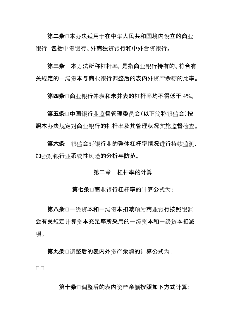 银监会3号令.doc_第2页