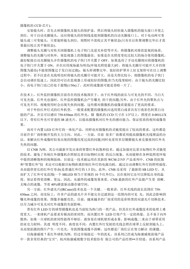 监控摄像机测试步骤及使用方法.doc_第2页