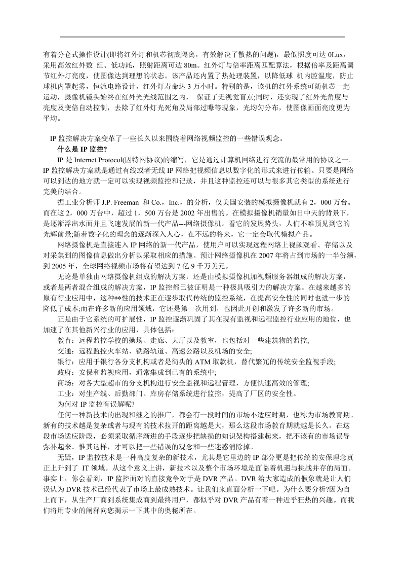 监控摄像机测试步骤及使用方法.doc_第3页