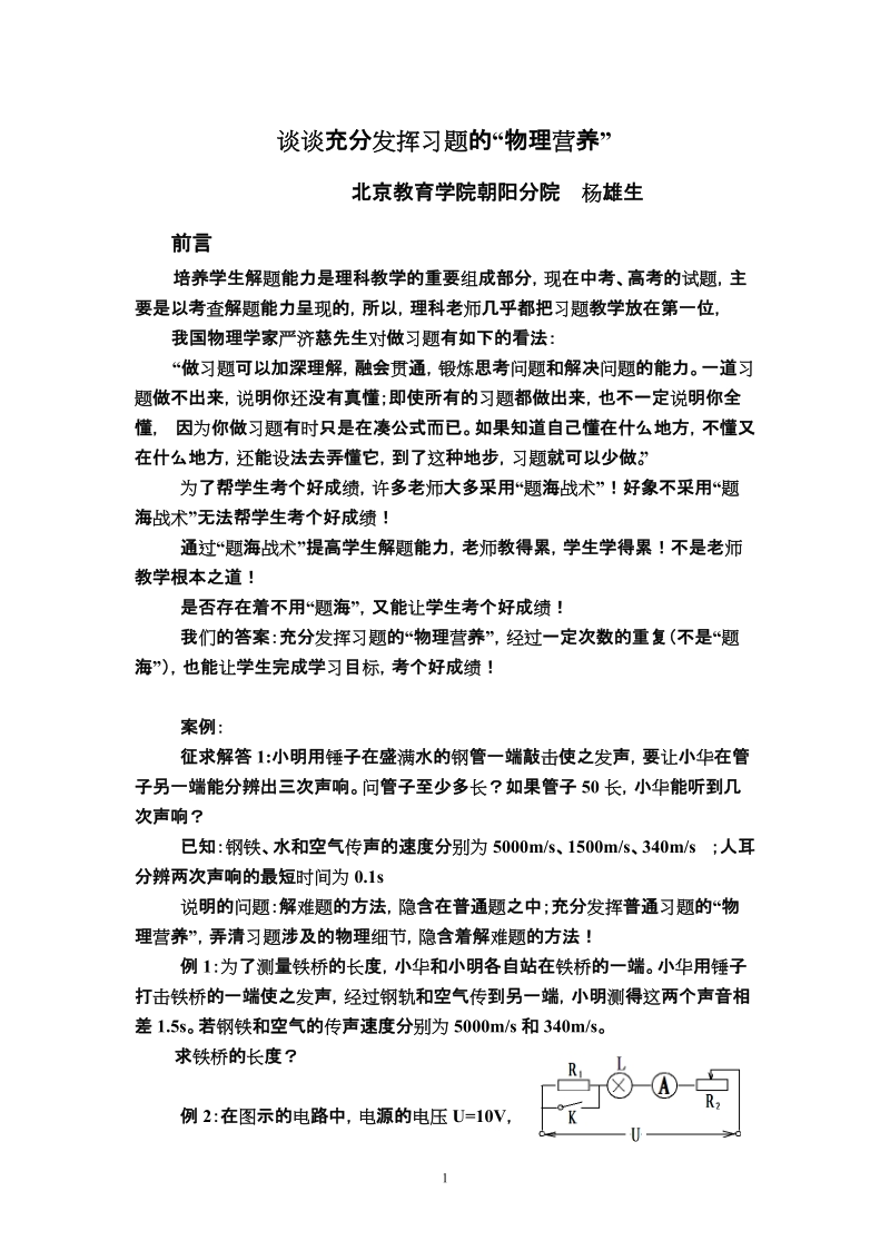 如何充分发挥习题的“物理营养”.doc_第1页