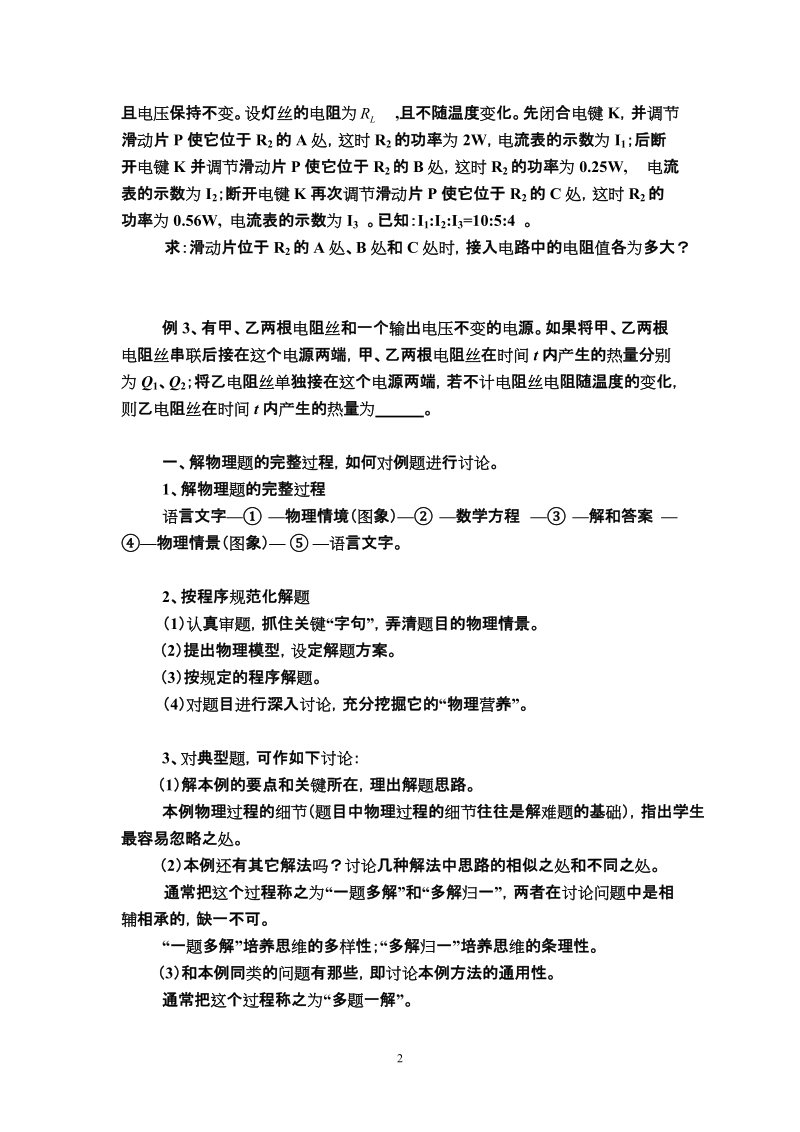 如何充分发挥习题的“物理营养”.doc_第2页