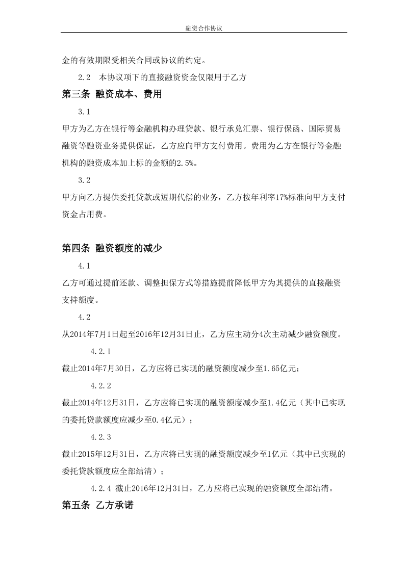 融资合作协议.doc_第2页