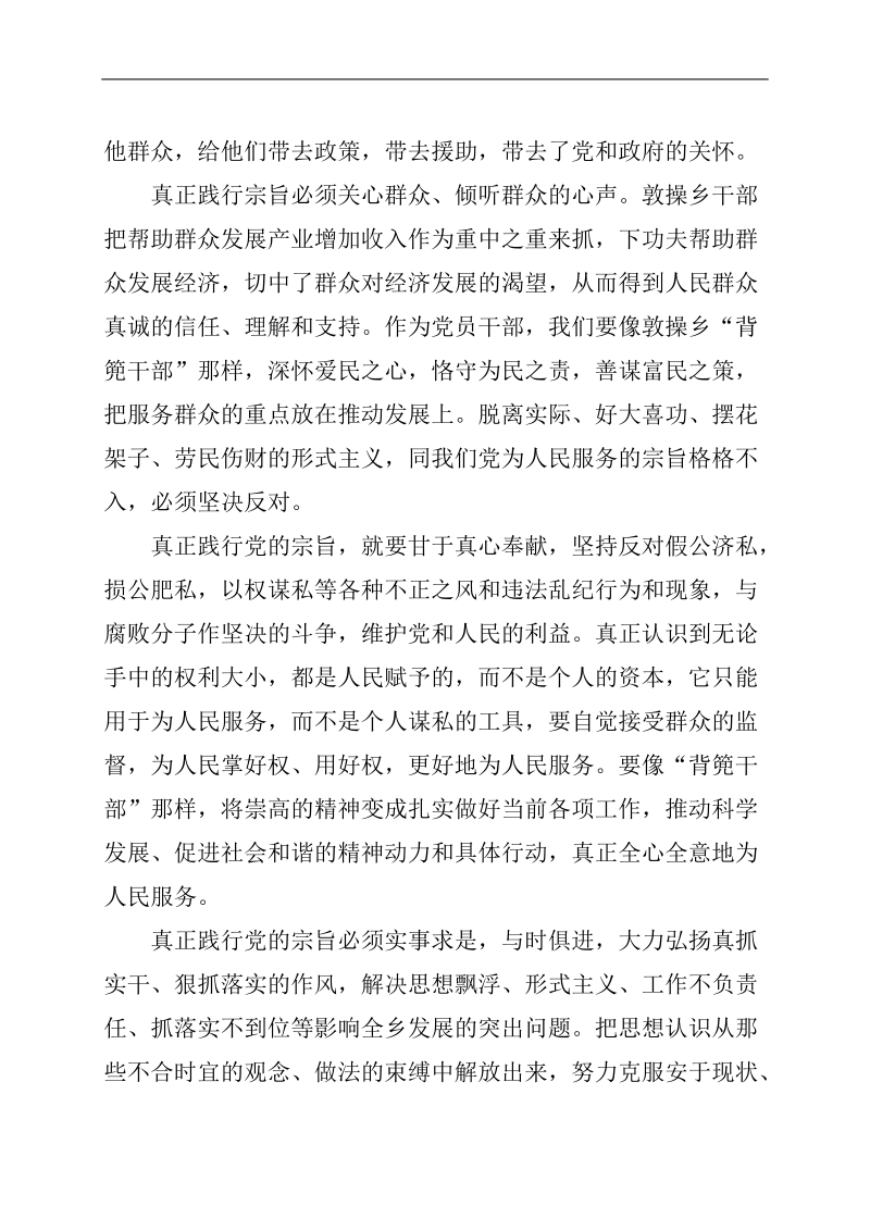 学习“背篼干部”事迹、谨记为民服务宗旨.doc_第2页