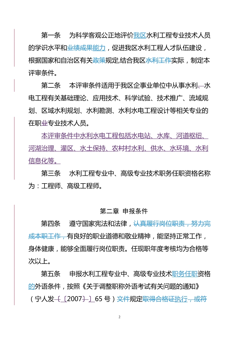 宁夏回族自治区水利工程专业中、高级.doc_第2页