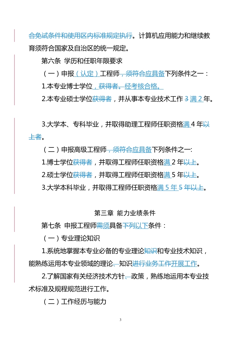 宁夏回族自治区水利工程专业中、高级.doc_第3页