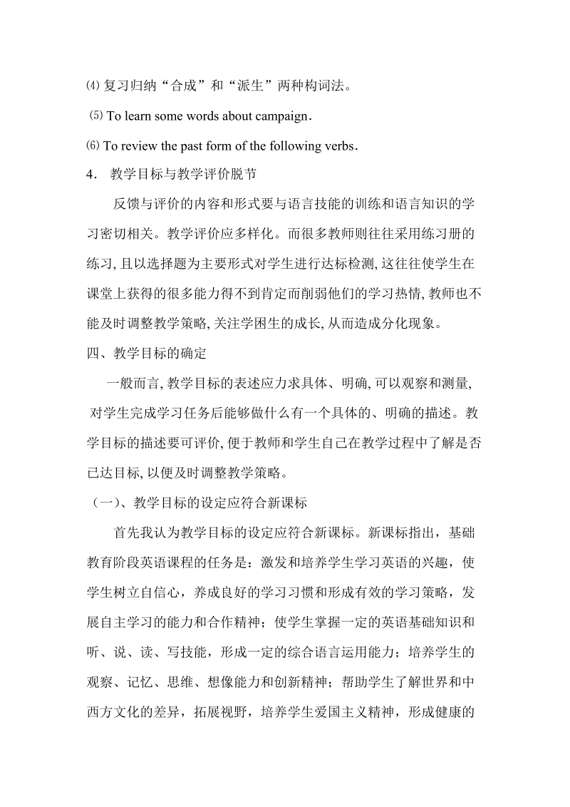 如何确定及表述小学英语课时教学目标.doc_第3页