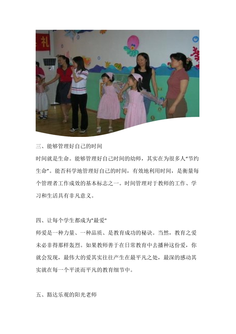 合格幼师：在这17点中做到7点.doc_第2页