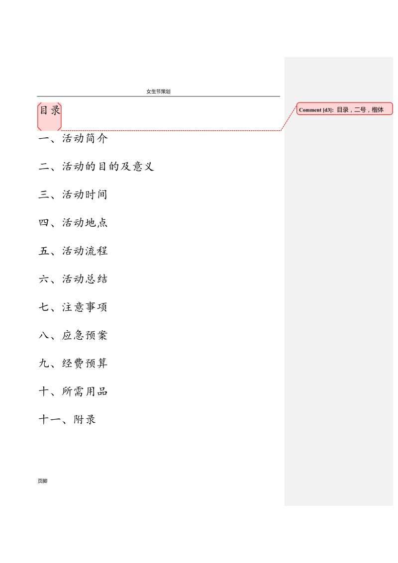 女生节策划.doc_第2页