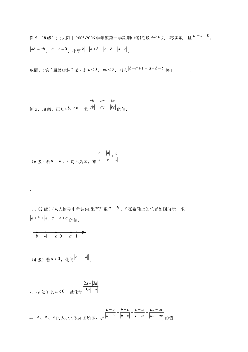 绝对值化简例题及练习题.doc_第2页