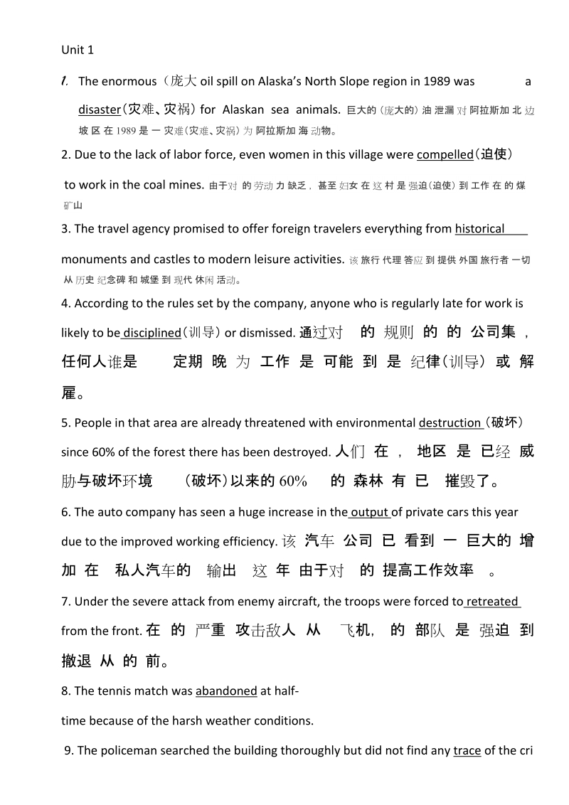 新世纪大学英语系列教材综合教程4英语课后题答案.doc_第1页