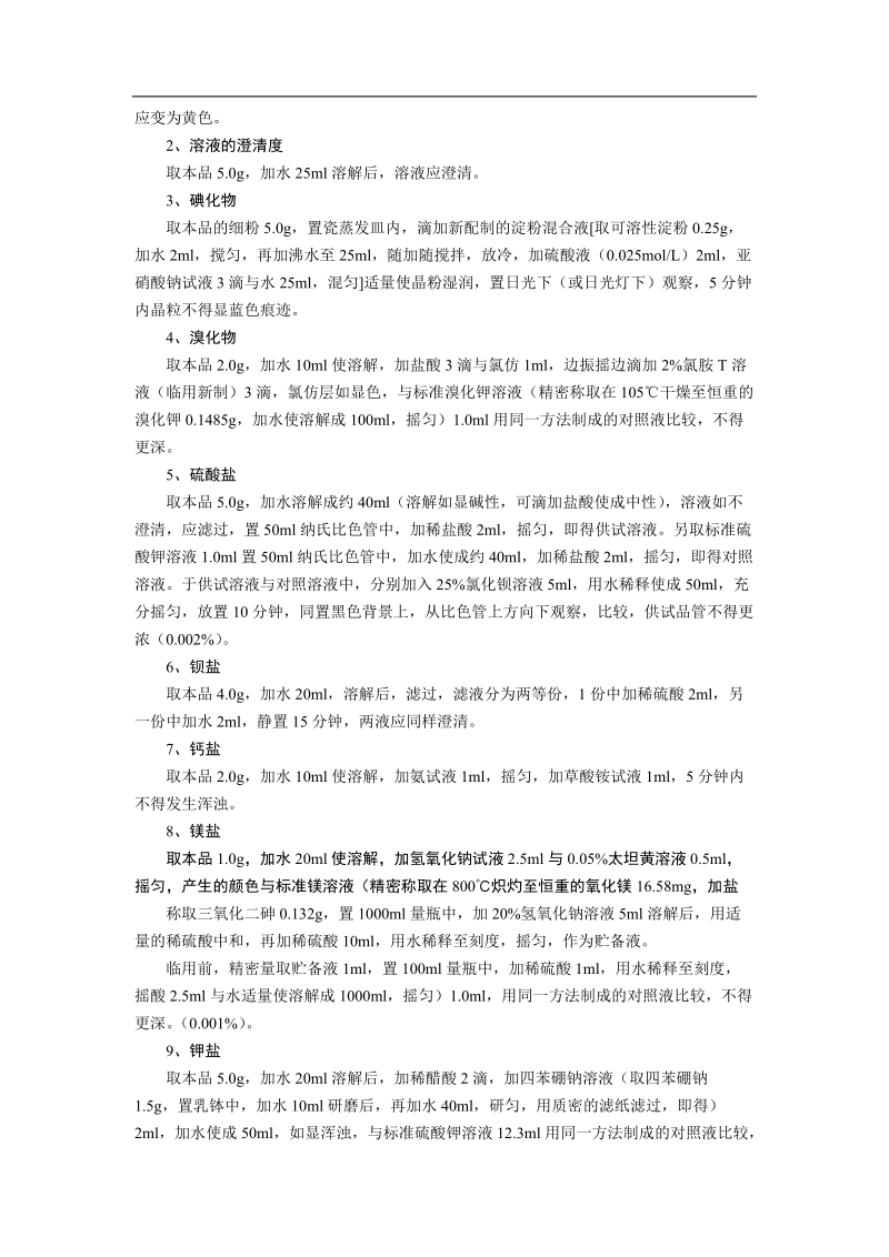 实验三  阿司匹林肠溶片的含量测定.doc_第3页