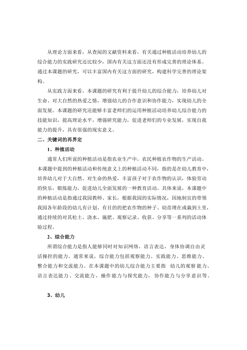 种植活动中培养幼儿综合能力结题报告.doc_第2页