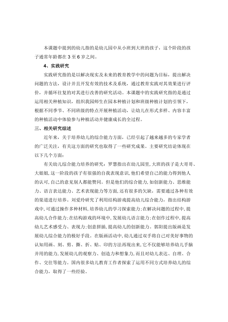 种植活动中培养幼儿综合能力结题报告.doc_第3页