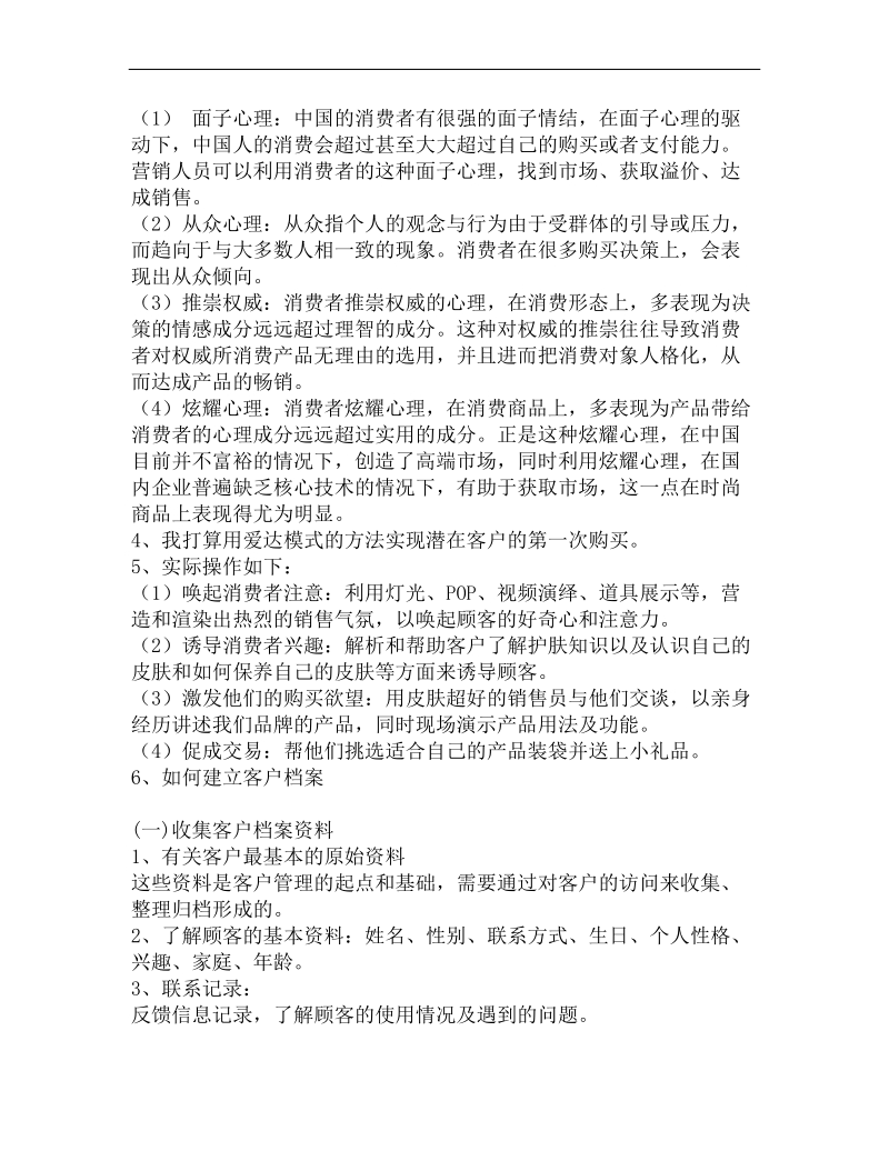 实训二：客户开发与维护.doc_第2页