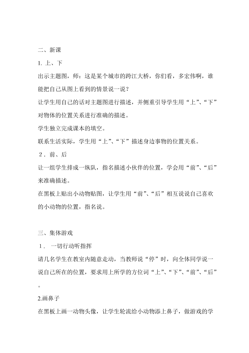 人教版新课标小学一年级数学下册全册教学设计总汇.doc_第2页