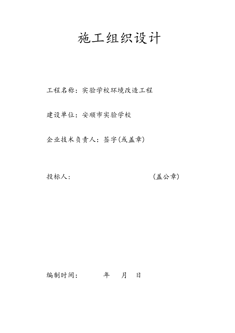 学校校园绿化与景观工程施工组织设计.doc_第2页