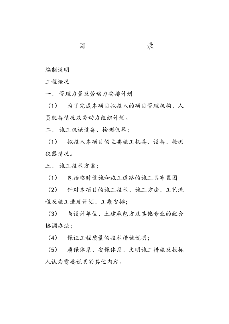 学校校园绿化与景观工程施工组织设计.doc_第3页