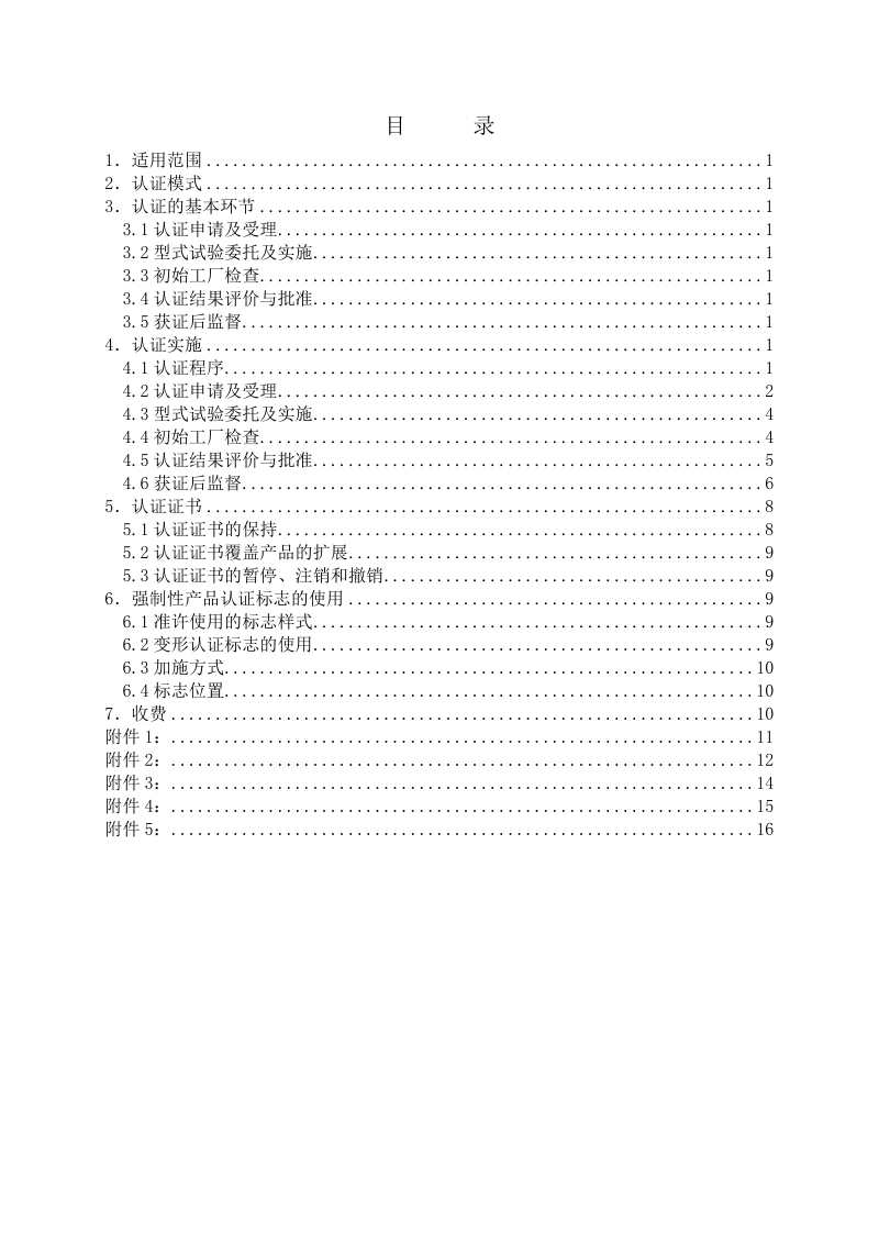 信息安全产品强制性认证实施规则-安全数据库产品.docx_第2页