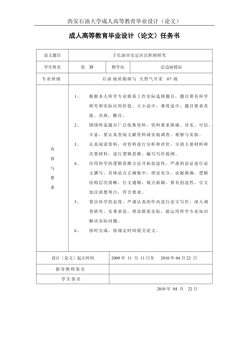 子长油田安定区沉积相研究.doc_第2页