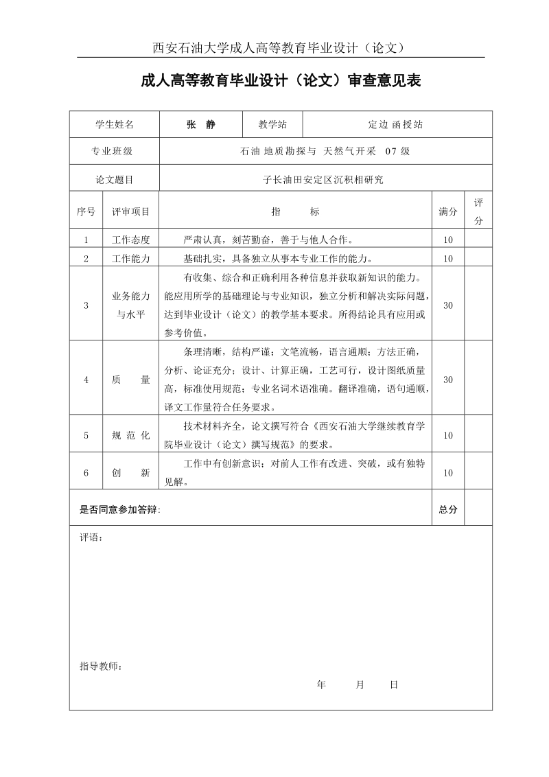 子长油田安定区沉积相研究.doc_第3页