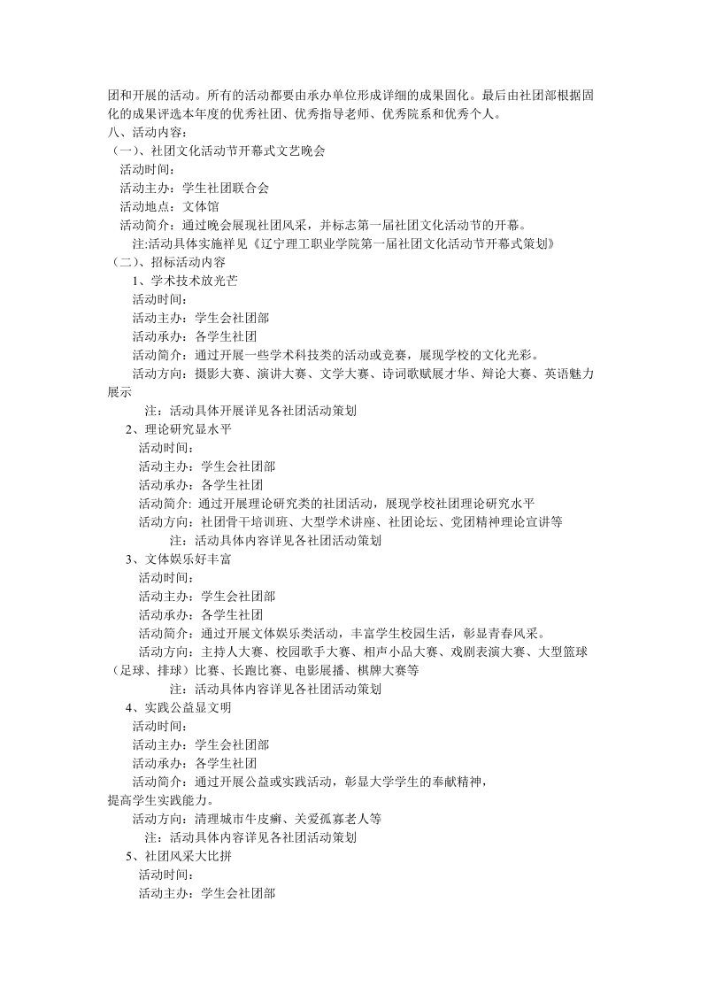 学院社团文化艺术节策划书.doc_第2页