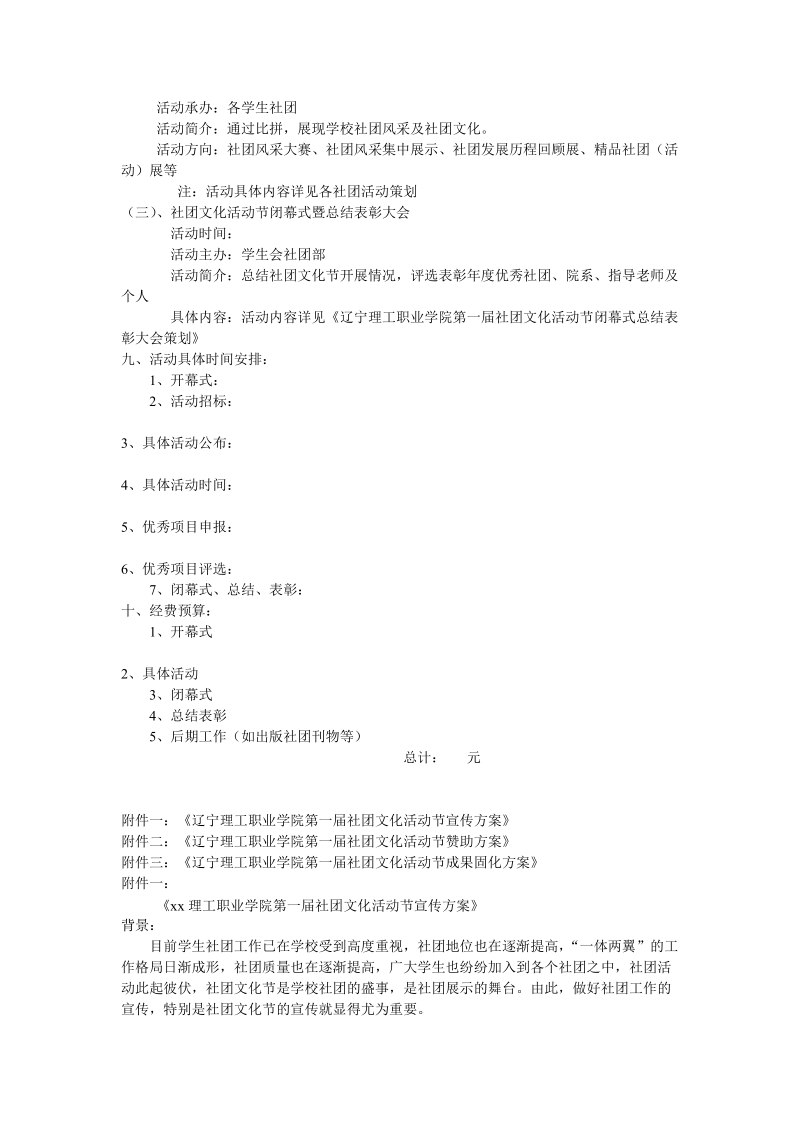 学院社团文化艺术节策划书.doc_第3页