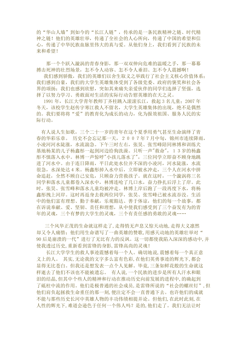 完整的文章.doc_第2页