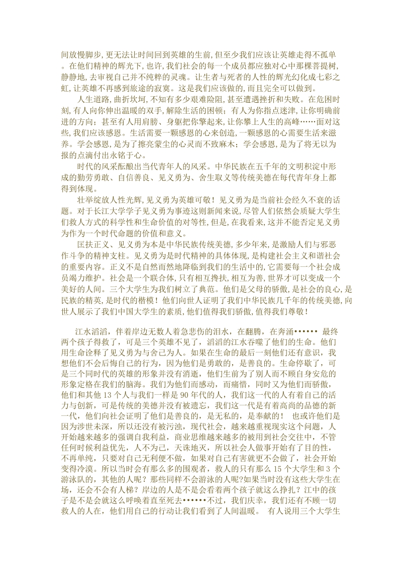 完整的文章.doc_第3页