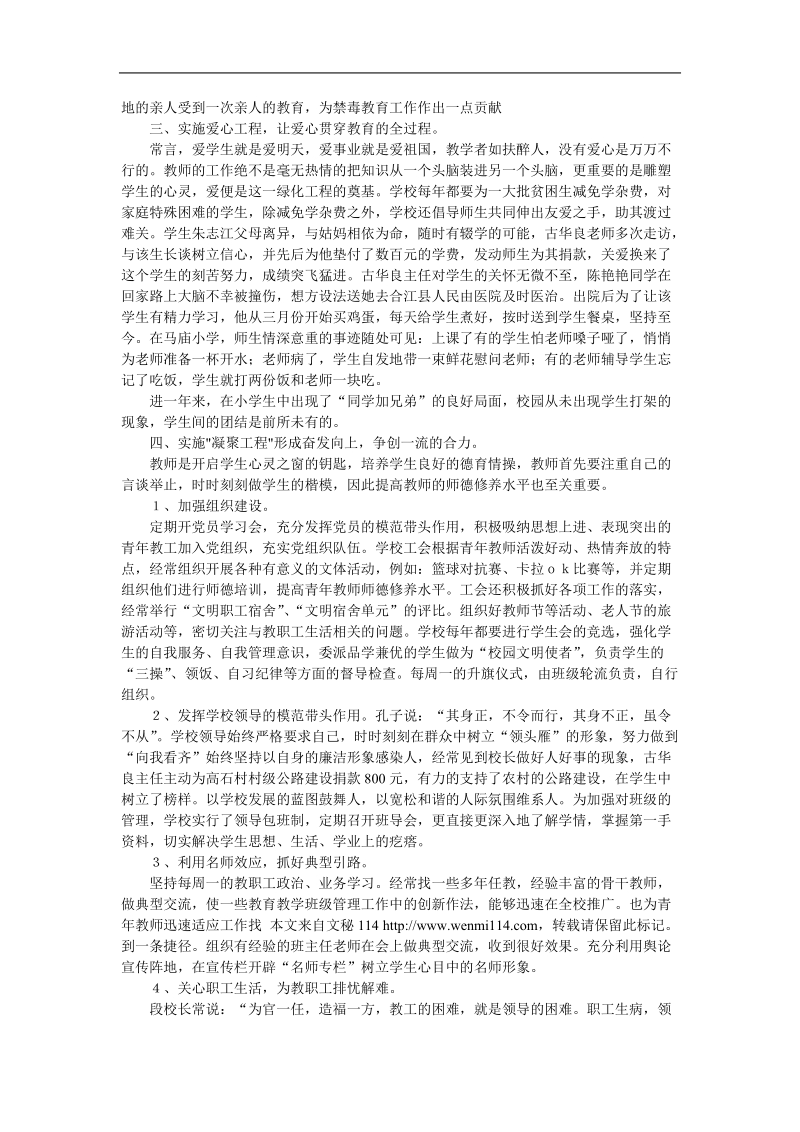 学德育工作总结汇报材料.doc_第2页