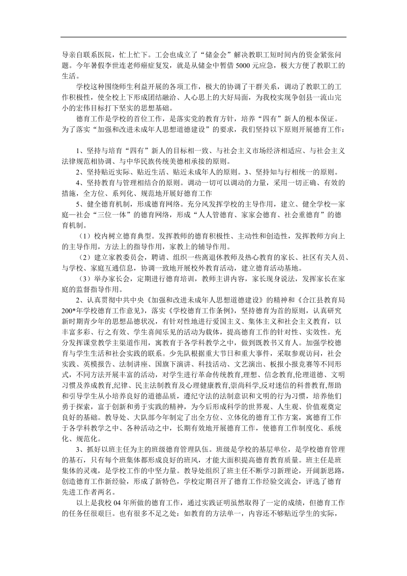 学德育工作总结汇报材料.doc_第3页