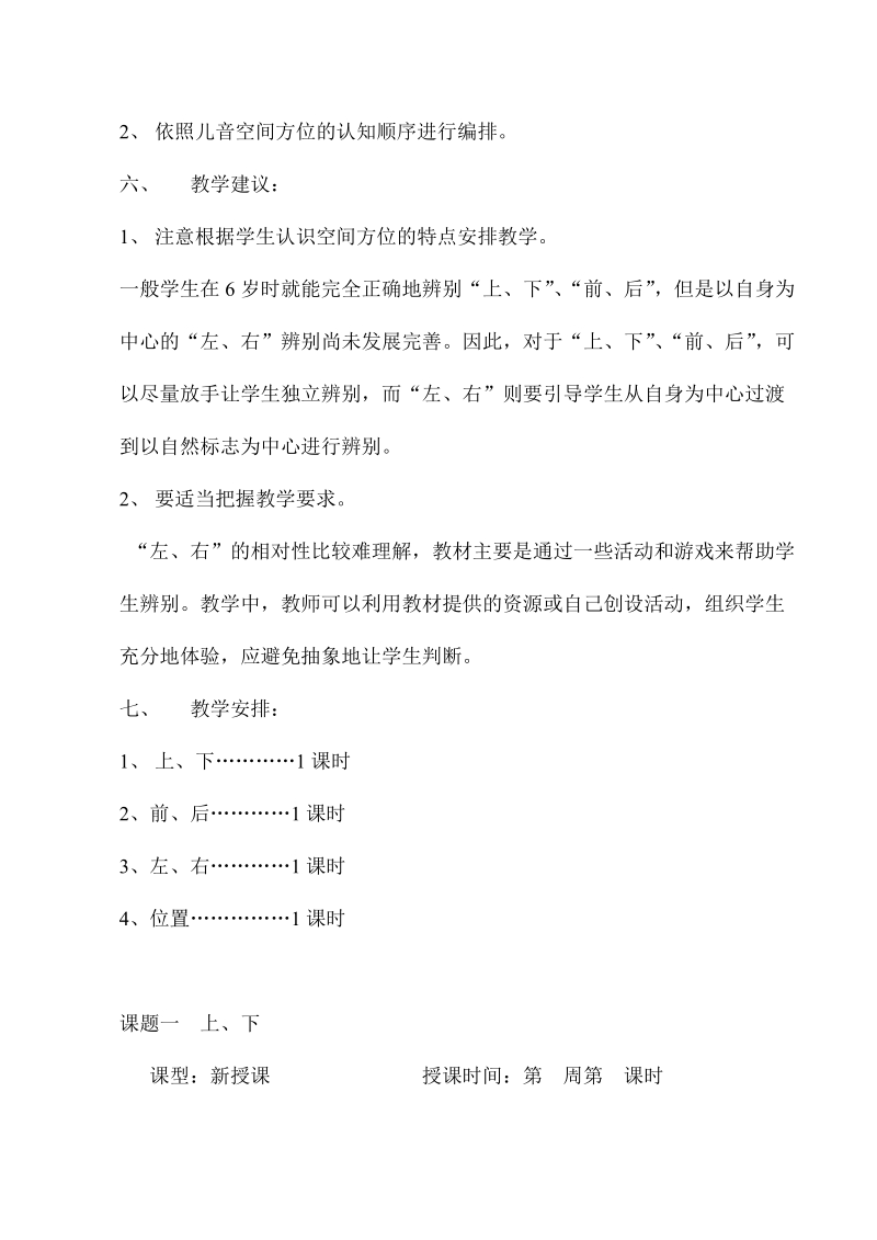 人教版新课标小学一年级下册数学全册教学设计总汇.doc_第2页