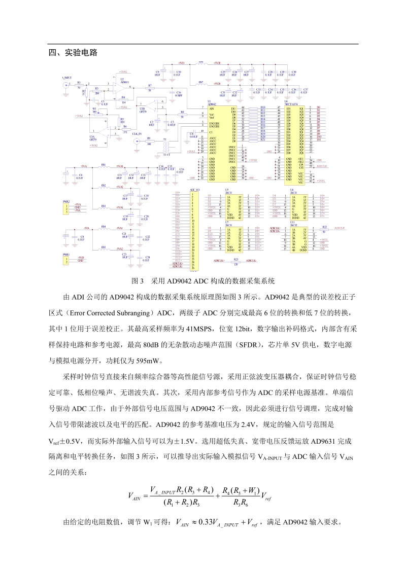 实验三 高性能模拟数字转换技术指导书.doc_第3页