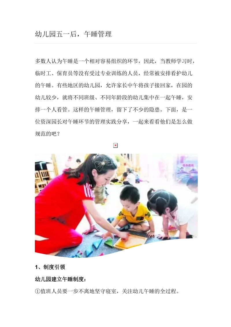 幼儿园五一后，午睡管理.doc_第1页