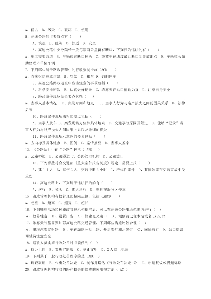 交通行政执法人员业务考试题库三.doc_第3页